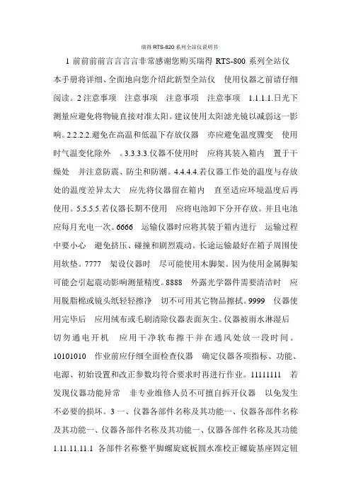 瑞得RTS-820系列全站仪说明书