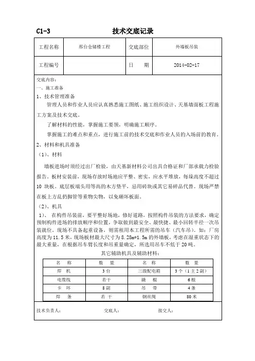 钢结构墙板吊装技术交底