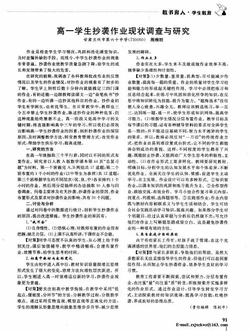 高一学生抄袭作业现状调查与研究