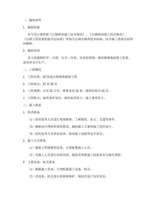 路基_路面施工专项方案