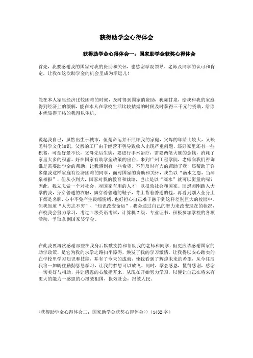 获得助学金心得体会