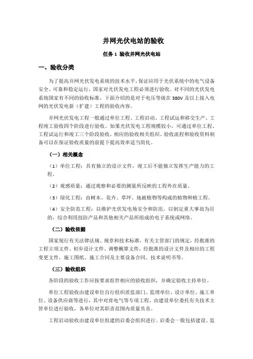 并网光伏电站的验收