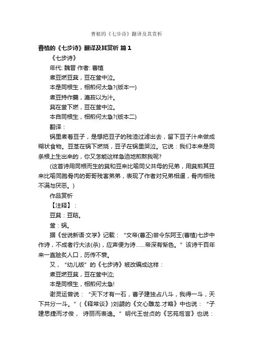 曹植的《七步诗》翻译及其赏析