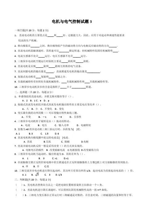 电机与电气控制试卷及答案