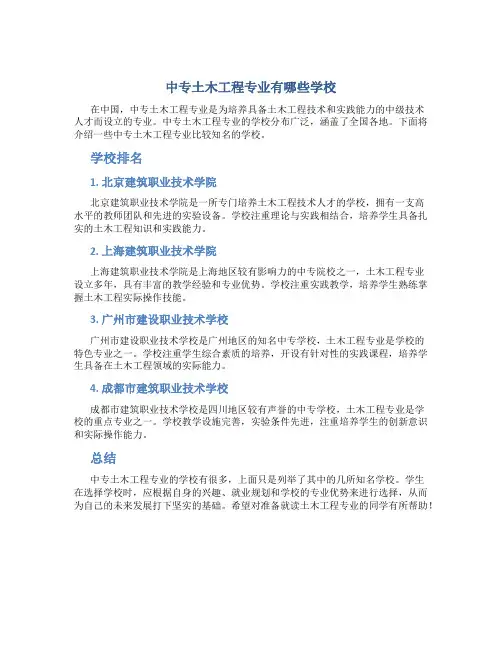 中专土木工程专业有哪些学校