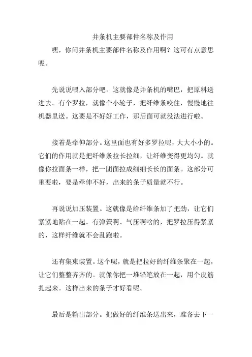 并条机主要部件名称及作用