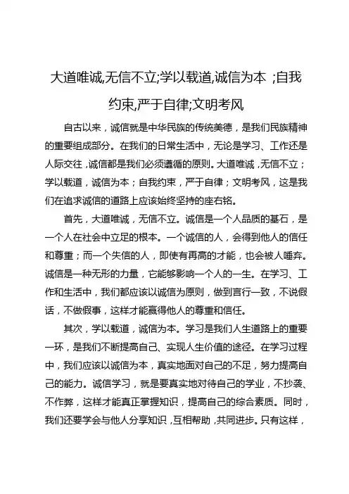 大道唯诚,无信不立;学以载道,诚信为本 ;自我约束,严于自律;文明考风,抵制作弊