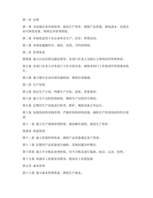 工业企业闭环管理制度范本