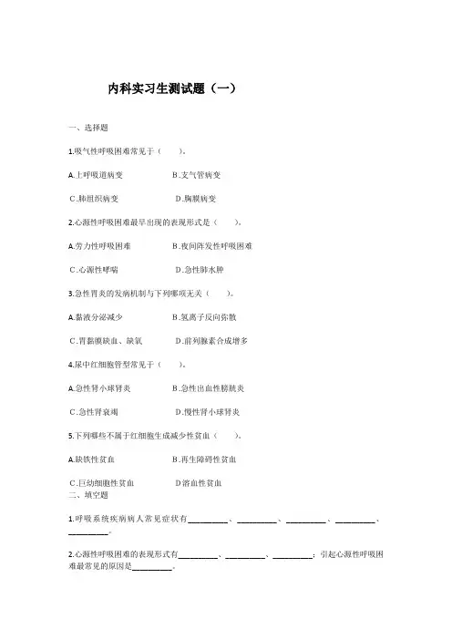 内科实习生测试题