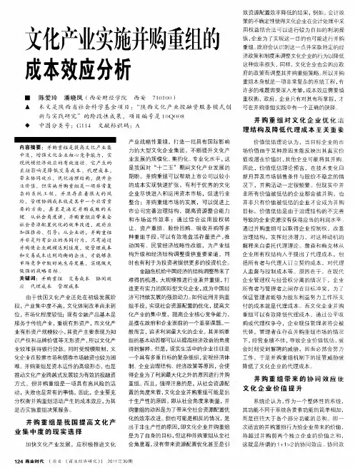 文化产业实施并购重组的成本效应分析