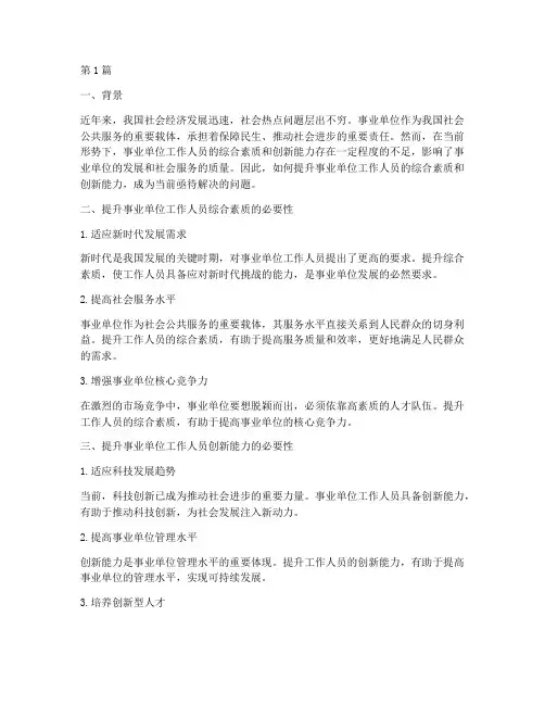 今年事业单位面试题目(3篇)