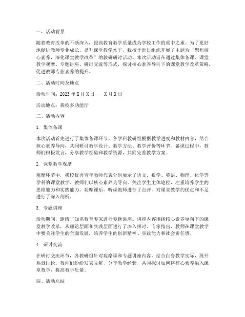 教研研讨活动记录小结