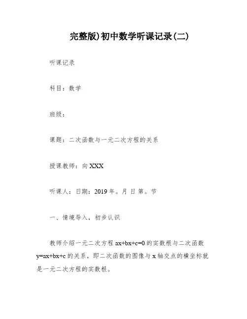 完整版)初中数学听课记录(二)