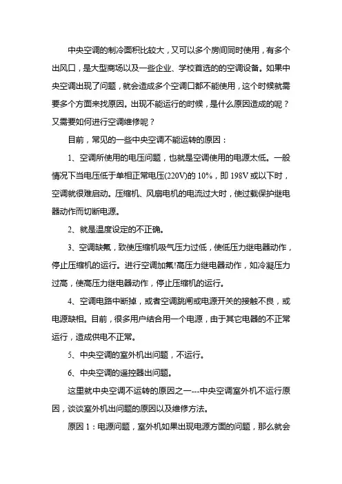 中央空调不运行了怎么办呢