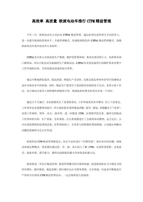 高效率 高质量 欧派电动车推行CTPM精益管理