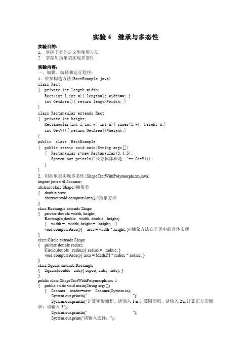 实验4_继承与多态