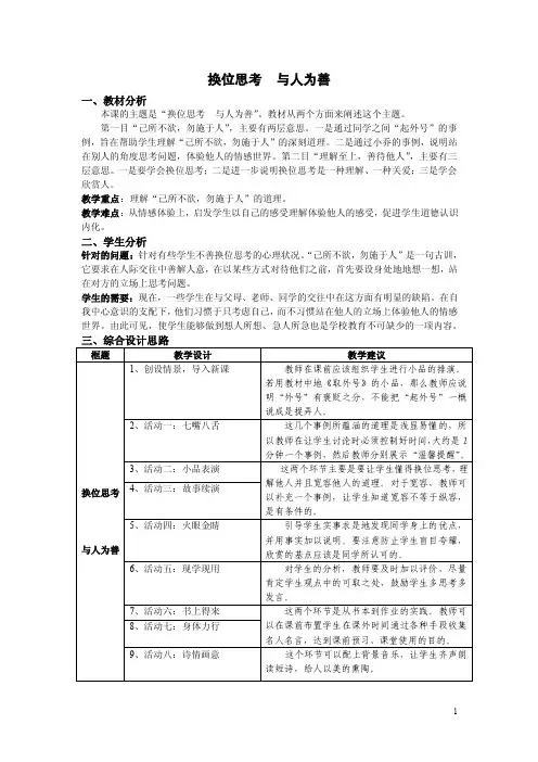 换位思考与人为善
