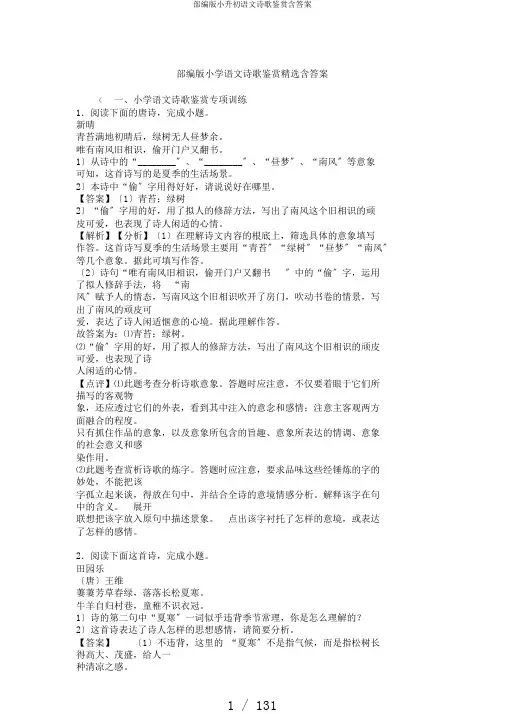 部编版小升初语文诗歌鉴赏含答案