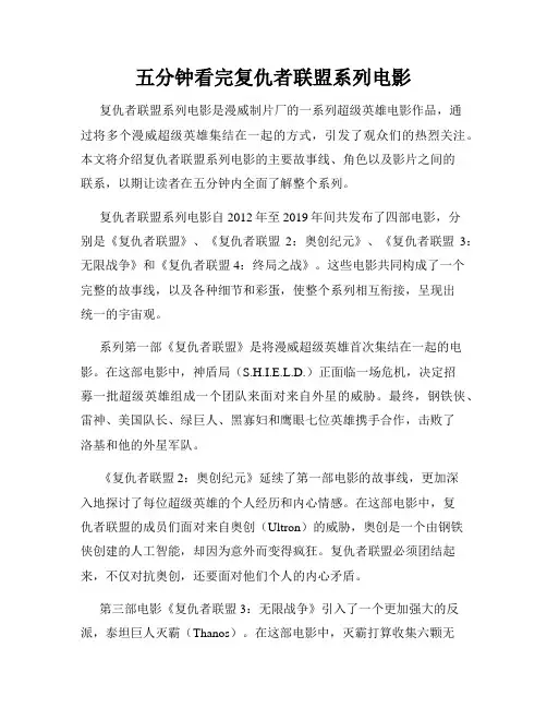 五分钟看完复仇者联盟系列电影