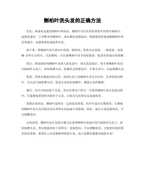 侧柏叶洗头发的正确方法