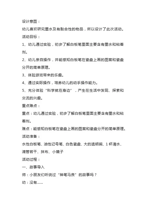 幼儿园中班科学活动《神奇的水中画》水中魔术画
