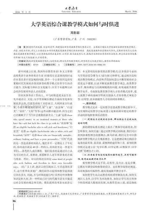 大学英语综合课教学模式如何与时俱进