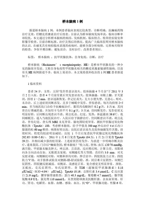 桥本脑病1例