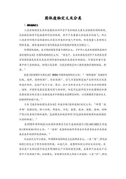 固体废物定义及分类