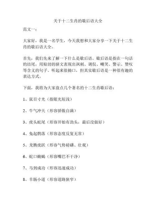 关于十二生肖的歇后语大全