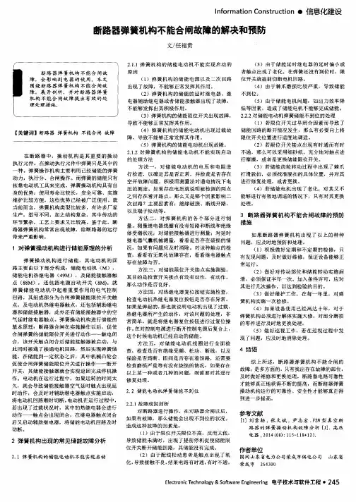 断路器弹簧机构不能合闸故障的解决和预防