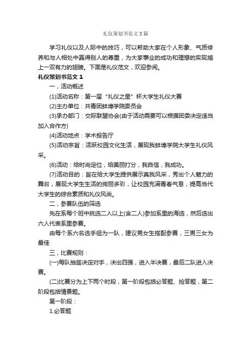 礼仪策划书范文3篇_策划书范文_