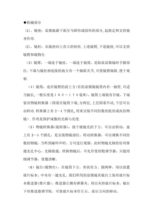 显微镜各部分结构的作用