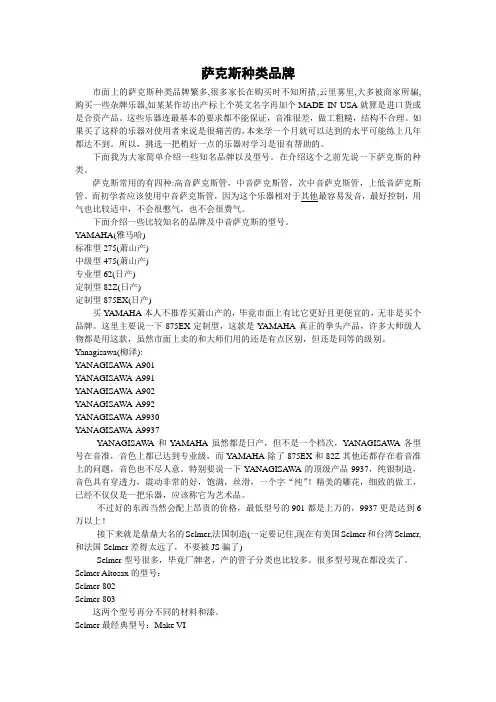 世界上的知名萨克斯品牌推荐