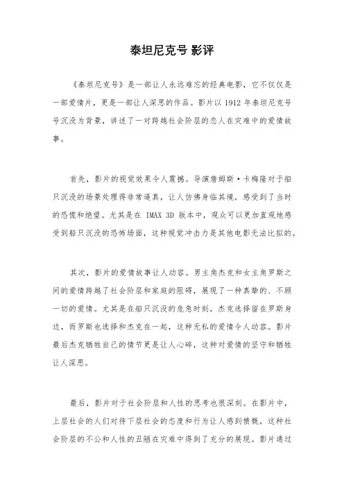 泰坦尼克号 影评