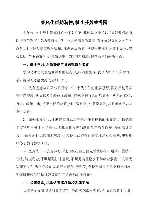 春风化雨勤润物桃李芬芳香满园