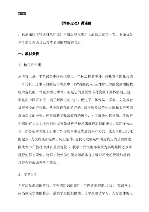 洋务运动说课稿2
