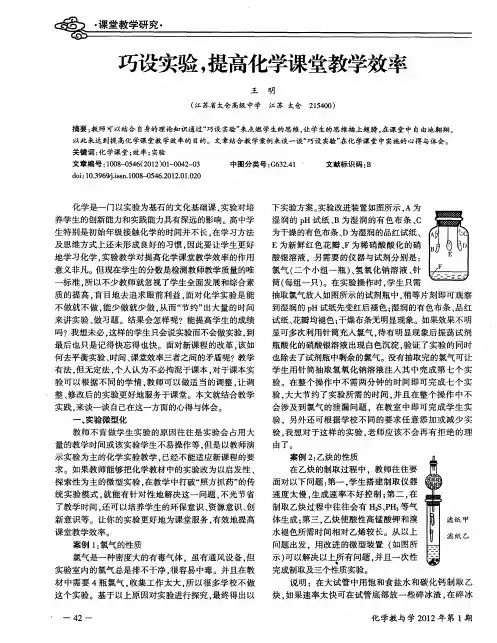 巧设实验,提高化学课堂教学效率