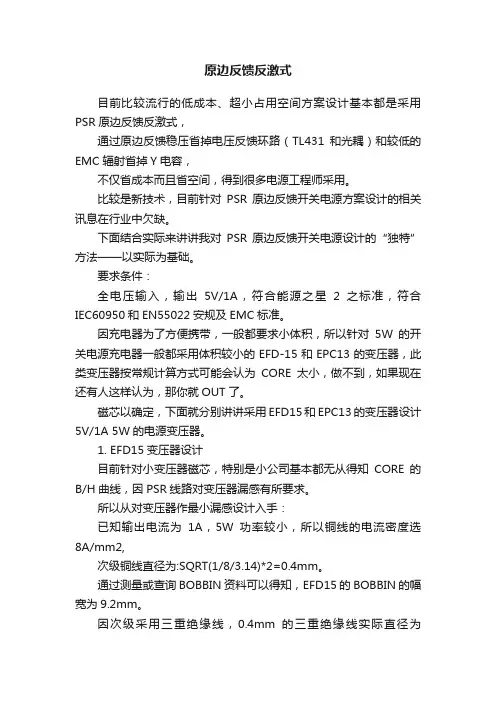 原边反馈反激式