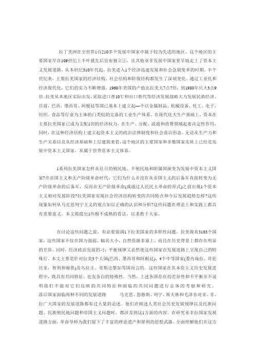 拉美论文范例