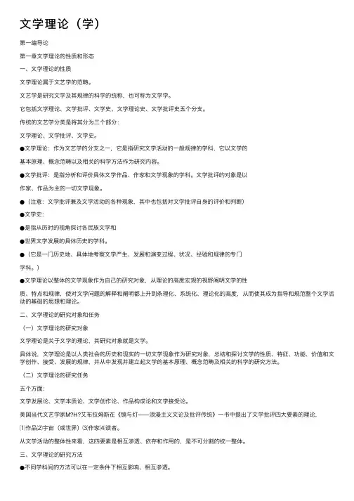 文学理论（学）