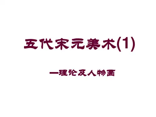 五代宋元