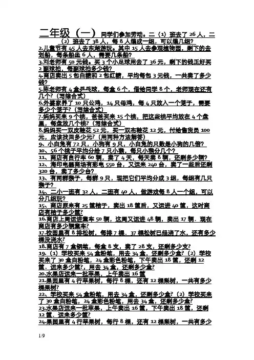 人教版小学二年级数学应用题200题