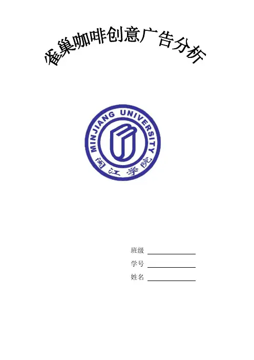 雀巢广告分析