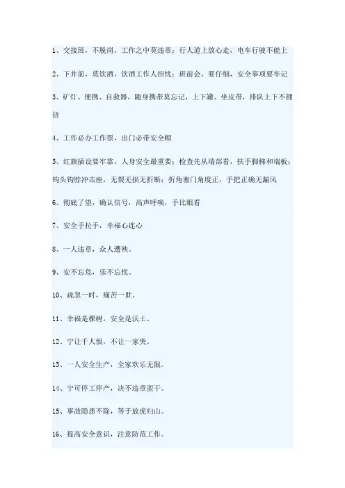 煤矿生产的顺口溜
