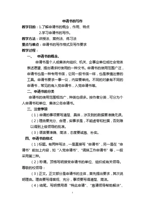申请书的写作(教案)