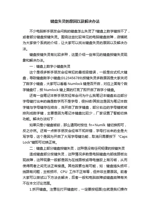 键盘失灵的原因以及解决办法