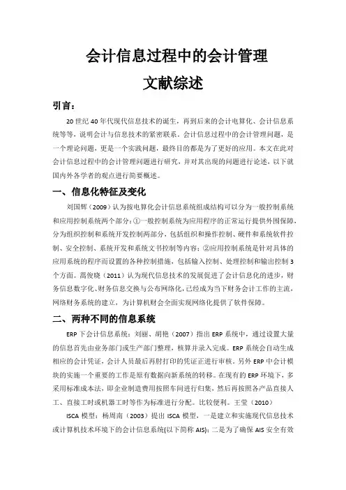 会计 文献综述