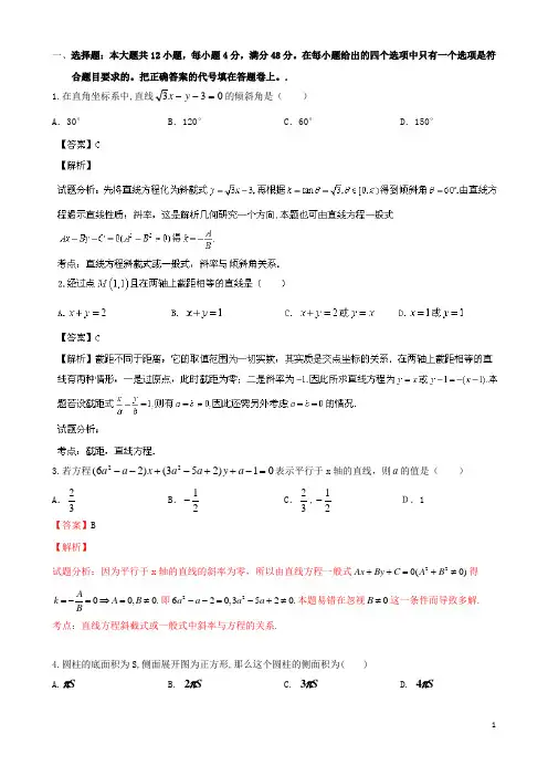 宁夏银川一中高一数学上学期期末考试试题(含解析)新人教A版