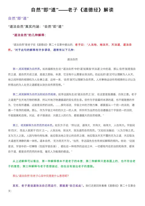 自然”即“道”——老子《道德经》解读