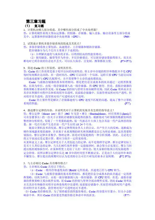 第3章 计算机硬件系统 习题与答案